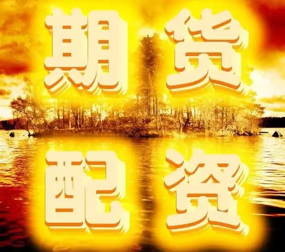 垒富优配:正规股票杠杆app-温氏股份：上半年净利同比增长159.12%